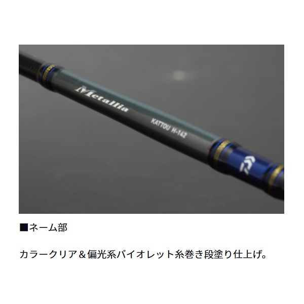 メタリア カットウ